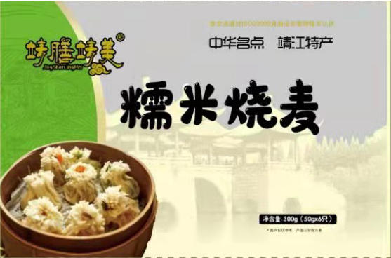 糯米烧卖