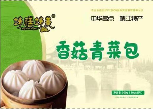 香菇青菜包